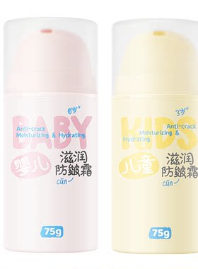 润本儿童宝宝面霜秋冬滋润防干皴
