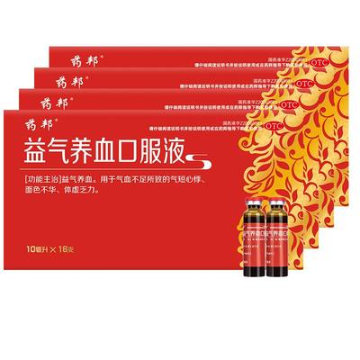 【仁和】益气养血口服液10ml*12支/盒【4盒装】气血不足气短心悸体虚乏力补气血