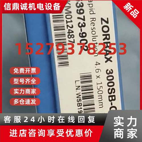 议价安捷伦863973-902色谱柱SB-300C18,4.6x150mm,3.5µm