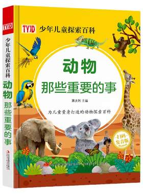 dk同款动物那些重要正版精装加厚