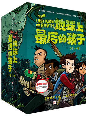 地球上后的孩子 全4册  中文版 官方现货正版  儿童冒险文学 7-12岁 北京科学技术