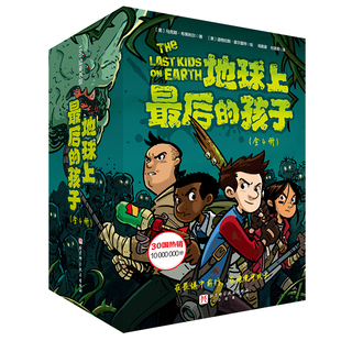 地球上最后的孩子 全4册  中文版 官方现货正版  儿童冒险文学 7-12岁 北京科学技术