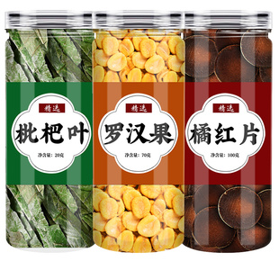 枇杷叶罗汉果橘红茶中药材正品琵琶叶华州桔红片止泡水咳罗汉果芯