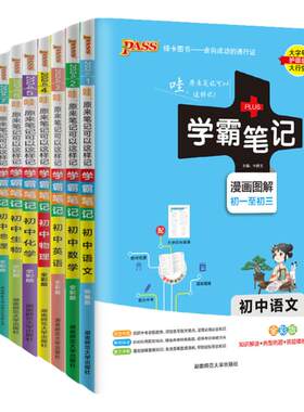 2026初中学霸笔记全9本物理数学