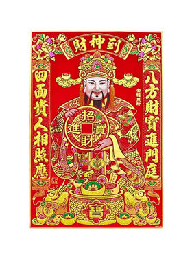 新款财神爷门贴绒布大财神
