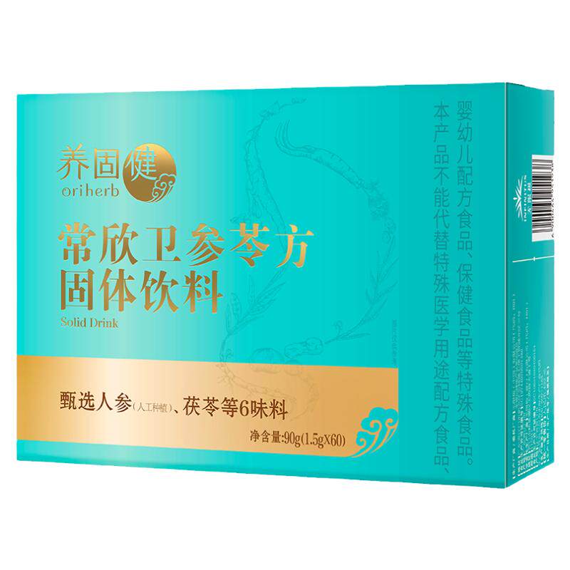 无限极常欣卫固体饮料粉冲剂正品