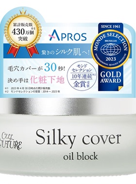 日本aprossilkycover磨皮面霜