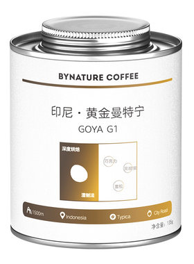 印尼进口黄金曼特宁咖啡豆