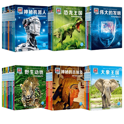 德国少年儿童科普百科全书全套