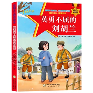 全套儿童红色革命故事书幼儿园精装硬壳绘本阅读经典红色爱国主义教育绘本故事3-6岁小英雄雨来幼儿园专用绘本闪闪的红星注音版