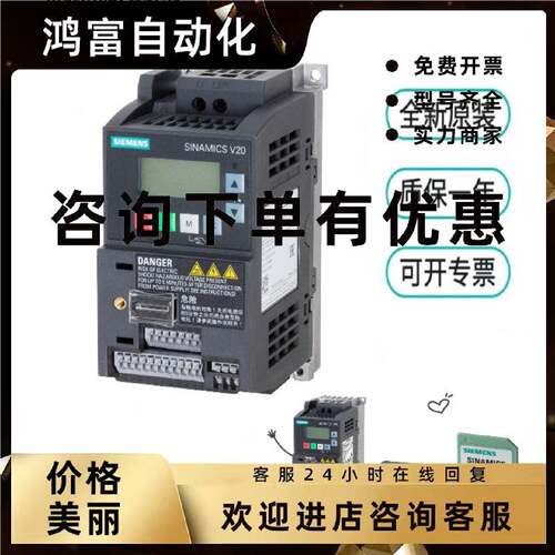 议价西门子 V20变频器 6SL3210-5BE13-7CV0 3AC 380V 0.37KW 带滤