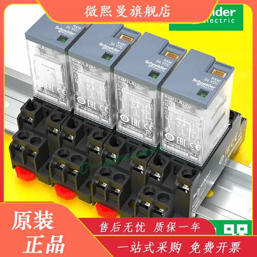 议价继电器中间RXM2LB2BD/DC24V/220V伏4ab/p小型交流14脚8脚CHne