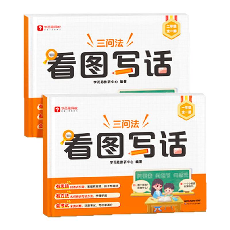 学而思研发三问三答学会看图写话