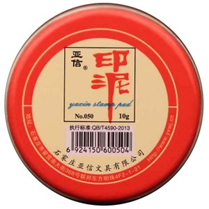 10个装包邮印泥快干印台小号红色速干按手印泥印盒财务专用不晕染