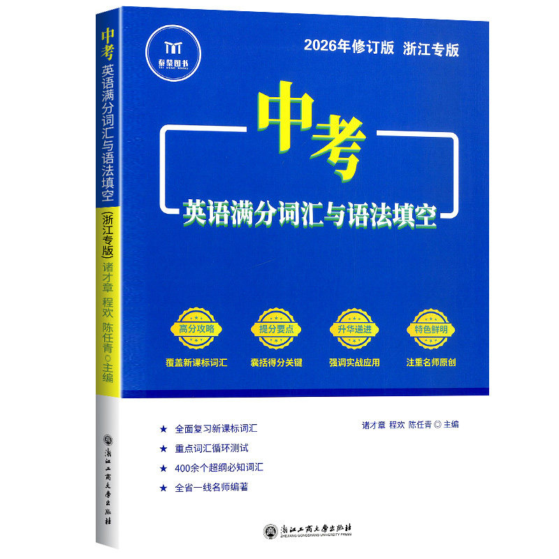 2023中考英语满分词汇与语法填空