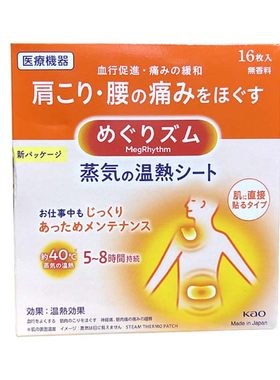 日本蒸汽热敷贴颈椎16片暖宝宝