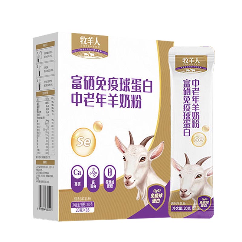 富硒免疫球蛋白羊奶粉无蔗糖不甜