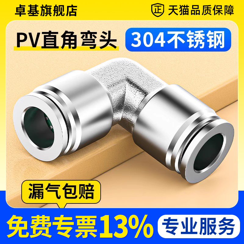 304不锈钢直角 气动接头PV-4/6/8/10/12/14/16 快插软管 快速接头