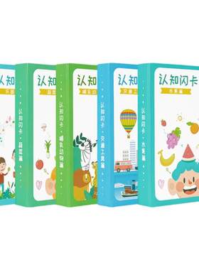 贝乐七田百科闪卡早教水果动物