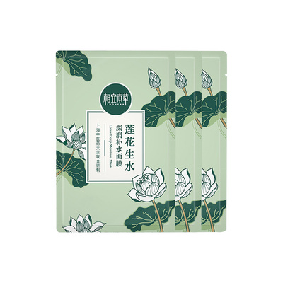 相宜本草补水保湿u先试用面膜