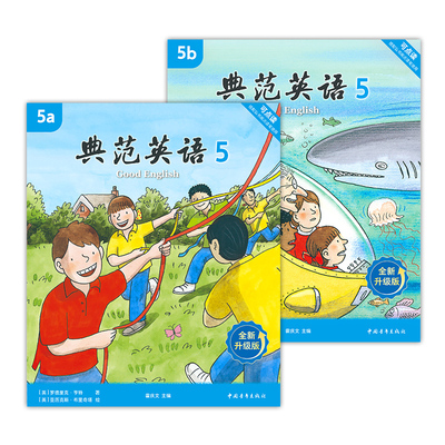 【全新升级】典范英语5分级阅读