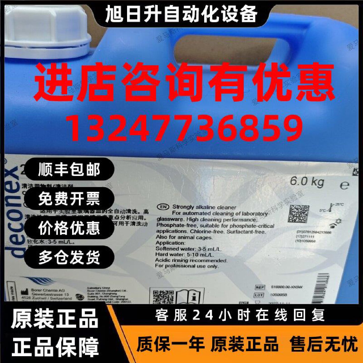 议价Borer 22 HPF-X 高效碱性浓缩液 516900.00-KK5W 6kg 全新原