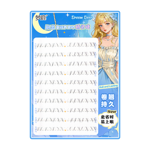 梦鹿安陵容下睫毛胶水款新中式下睫毛透明梗分段自然2025新上市