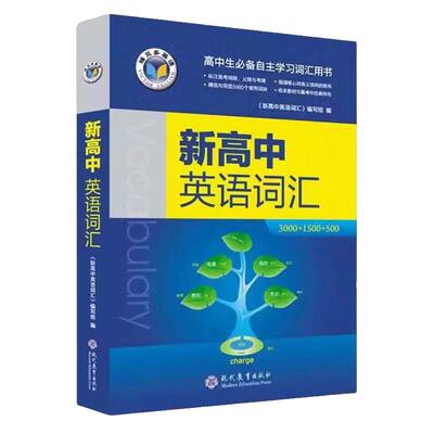 官方正版维克多新高中英语词汇2025高一维克多新高中英语必备词汇高三阅读高中生必备听力同步高中英语单词3500高频词