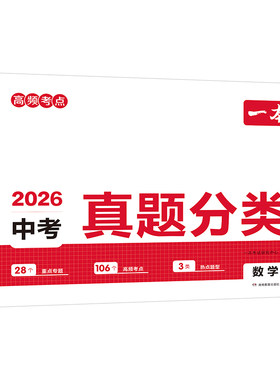 一本中考真题分类卷专项训练