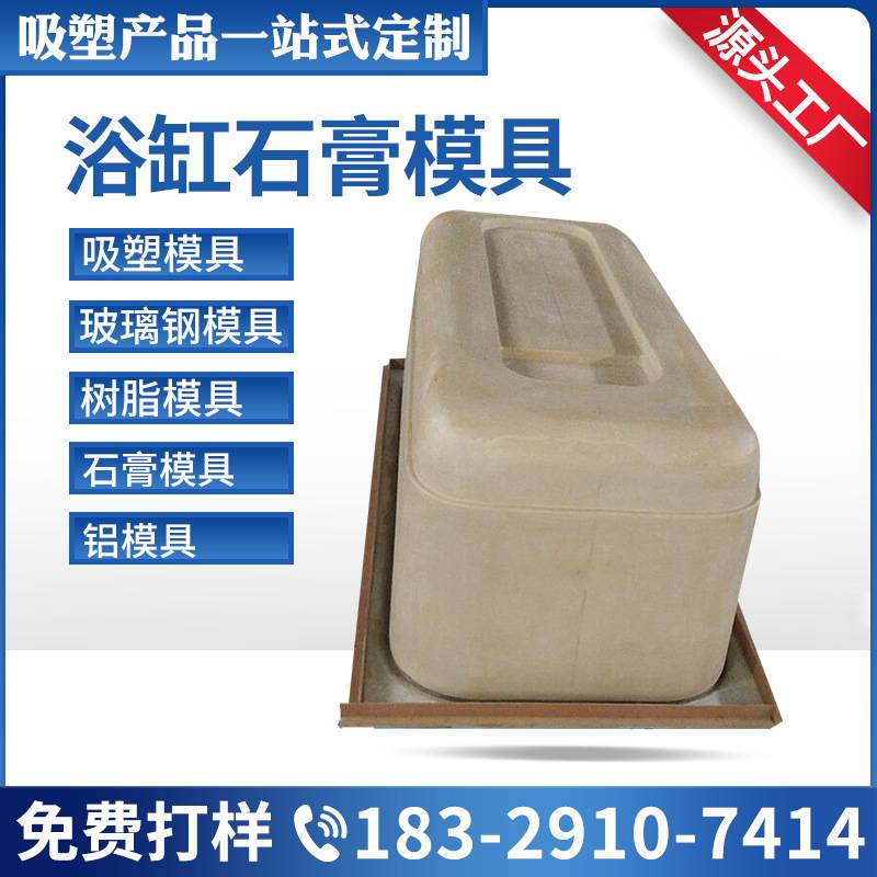 玻璃钢模具吸塑成型模具 树脂模具 卫浴试水台模具 卫浴浴缸模具