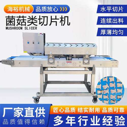 鱿鱼肉切片机高速双变频鸡胸肉菌菇类一次性切片设备双变频升级