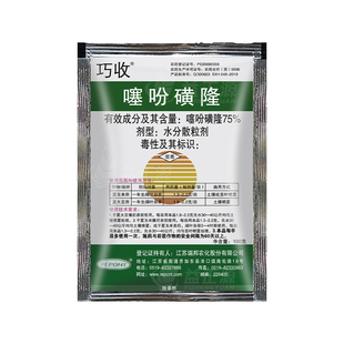 瑞邦巧收75%噻吩磺隆大豆玉米田除杂草苗前苗后选择性专用除草剂
