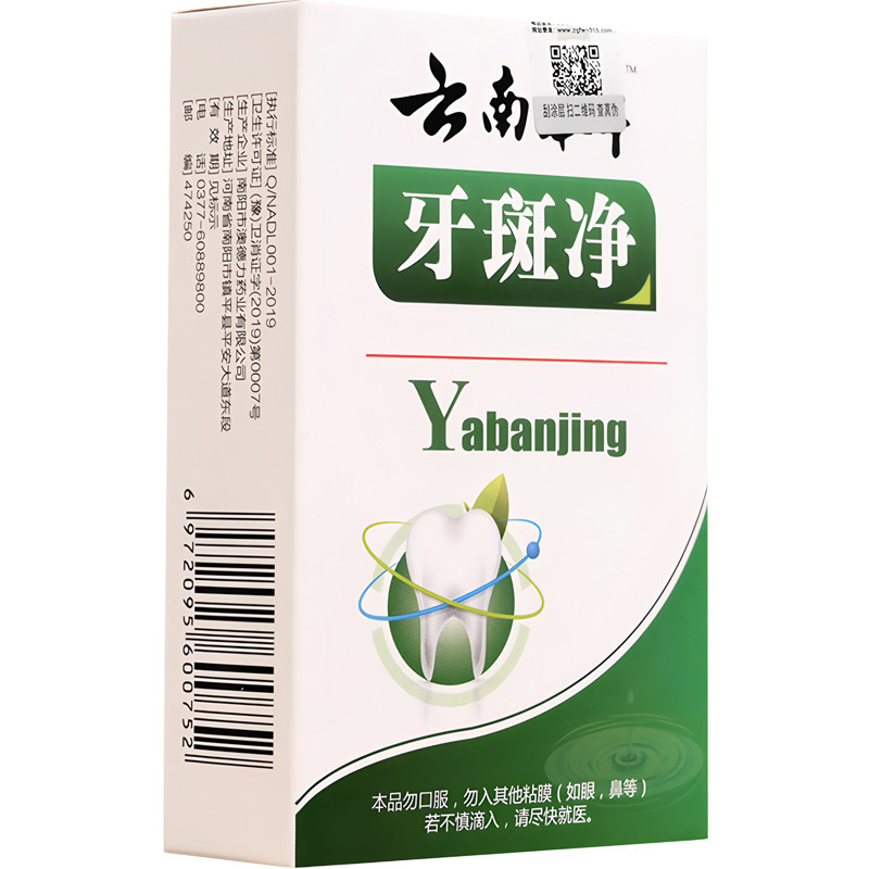 【买一送一】烟渍黄牙黑点牙斑净