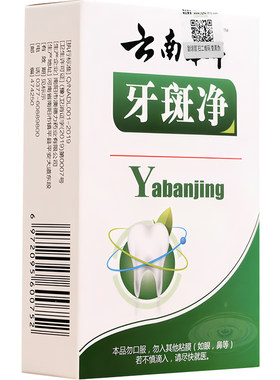 【买一送一】烟渍黄牙黑点牙斑净