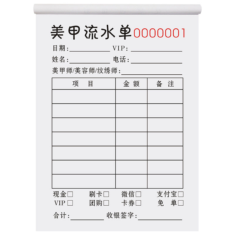 美甲店开单本美睫单据账单纹绣记账本登记本消费收据收银单流水单