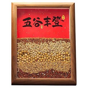 五谷丰登杂粮摆件乔迁之喜装饰入户玄关搬家入宅仪式用品礼物全套