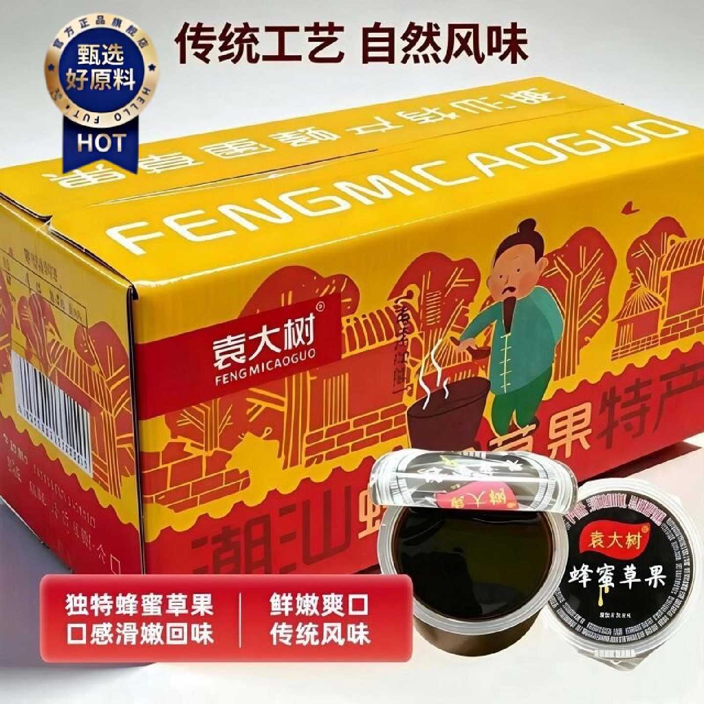袁大树潮汕草粿果冻童年健康小包装一整箱
