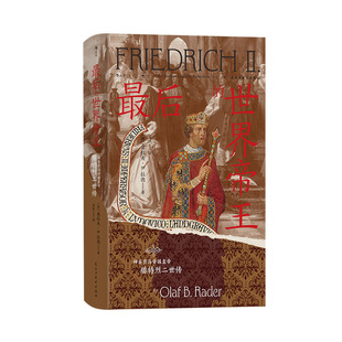 后浪正版现货 汗青堂之帝王与领袖 5册套装任选 君临天下帝国之路成吉思汗查理大帝嘉靖帝的四季世界史欧洲史人物传记书籍