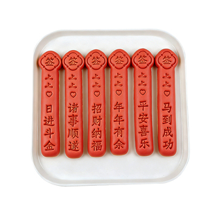 2026新年抽签馒头模具卡通上上签面点花饽饽家用3D按压式烘焙工具