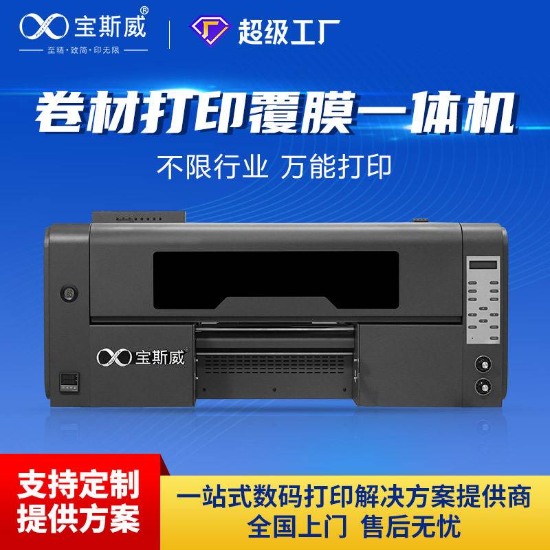 工厂批发A3 UV DTF水晶标打印机水晶标一体机AB膜转移贴打印机