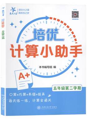 交大之星培优计算培优默写小助手