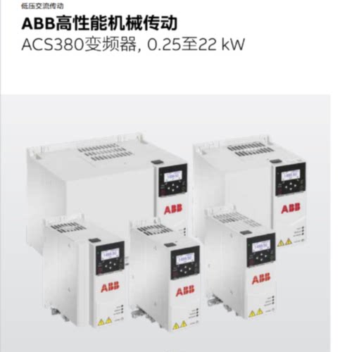 议价ACS380-040S-09A4-4/ACS380-040S-12A6-4/ACS380-040S-17A0-4