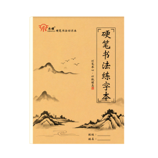 承耀回米格硬笔书法本加厚练字本作品纸练钢笔写字用纸小学生初学者米字格成人专用纸练习纸流畅不洇纸回宫格