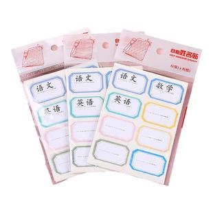 学生书本年级班级贴纸自粘性强不干胶姓名学号名字贴标签水杯定制