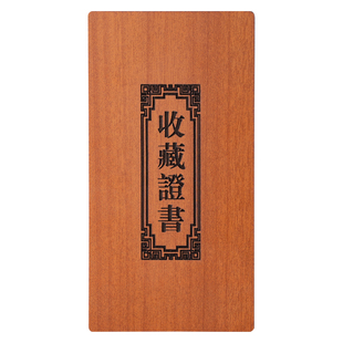 木质书画收藏证书 古玩文玩玉雕大师作品鉴定获奖证书 古风翡翠字画古董奇石玉石玉器瓷器紫砂可定制证书外壳