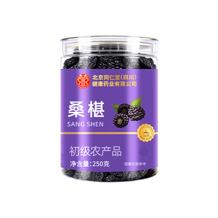 桑葚干黑桑椹特级官方旗舰店新疆泡水中药材信盛堂枸杞新鲜果干
