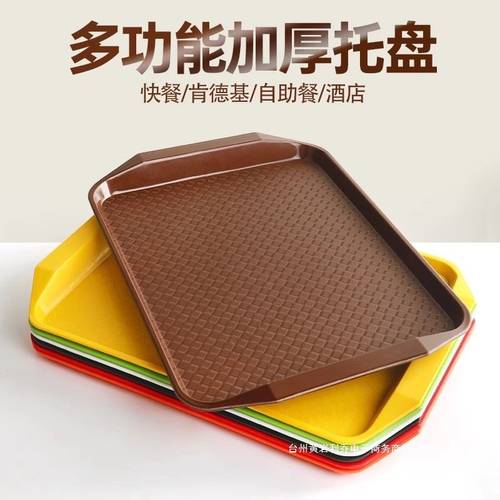 商用托盘塑料长方形餐饮快餐店菜传餐盘食堂盘防滑摔上菜拖防端菜