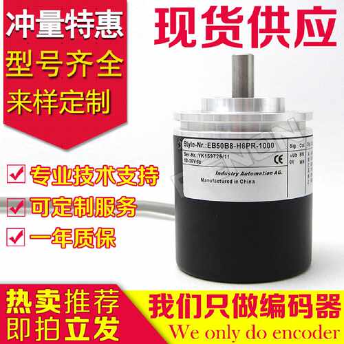 供应EB50B8-P4DR-360编码器1024-1200-2000-2048-500-600-1000-