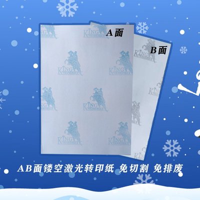 皇冠深色免切割AB免激光镂空转印纸No cut laser transfer paper