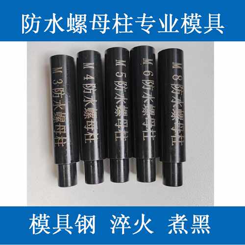 防水螺母柱模具冲头密封封闭螺母下模具压铆机模具